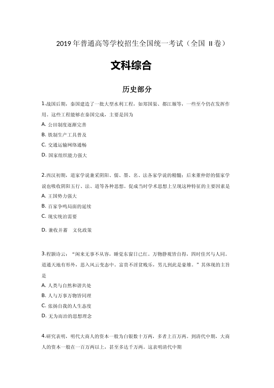 [高考真题]2019年高考重庆文综(历史)卷含答案_第1页