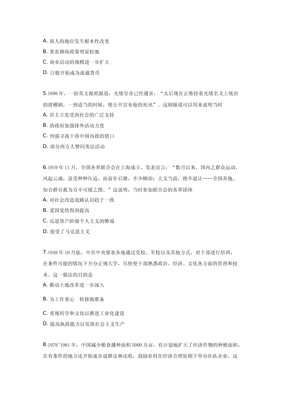 [高考真题]2019年高考重庆文综(历史)卷含答案_第2页