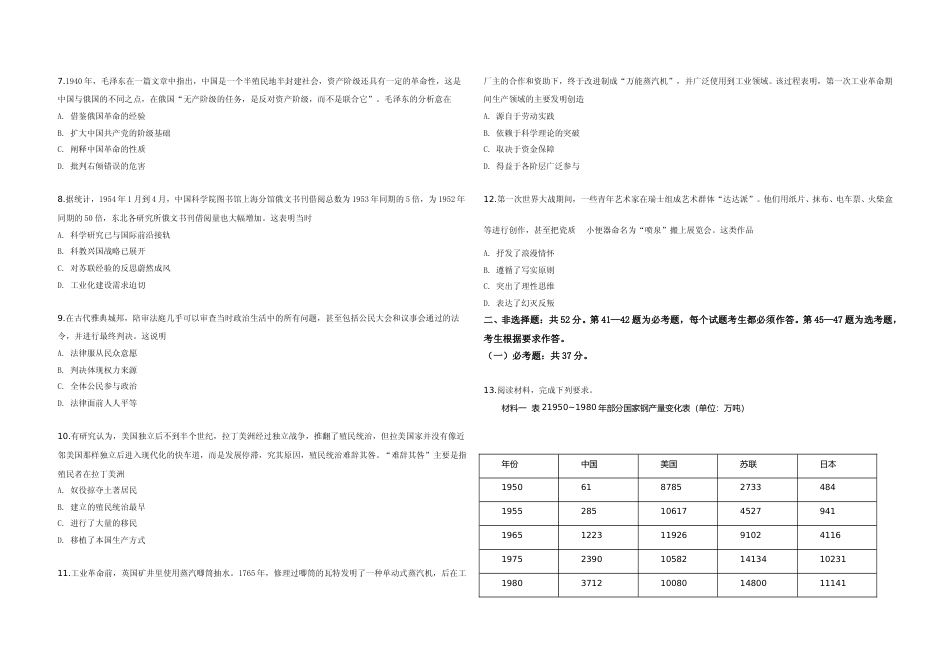 [高考真题]2019年广东高考历史试题及答案_第2页