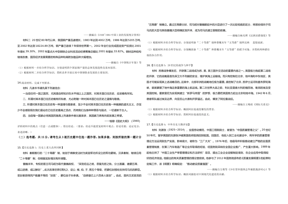 [高考真题]2019年广东高考历史试题及答案_第3页