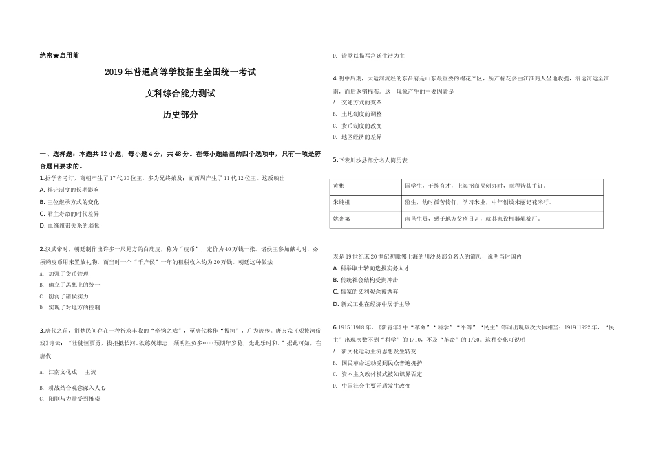 [高考真题]2019年广东高考历史真题_第1页