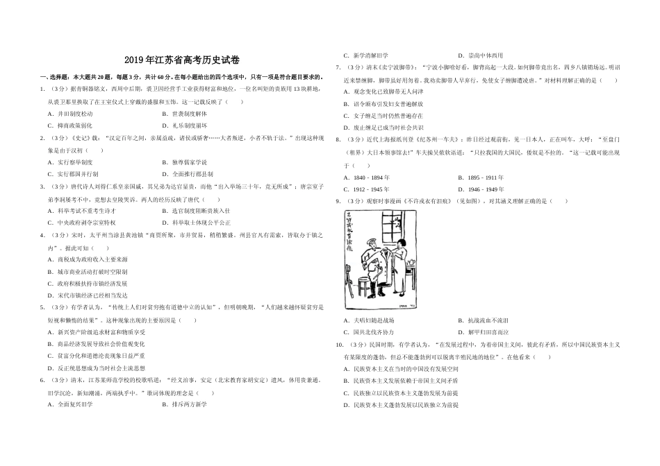 [高考真题]2019年江苏省高考历史试卷   _第1页
