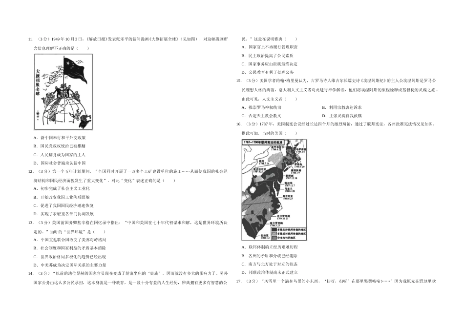 [高考真题]2019年江苏省高考历史试卷   _第2页