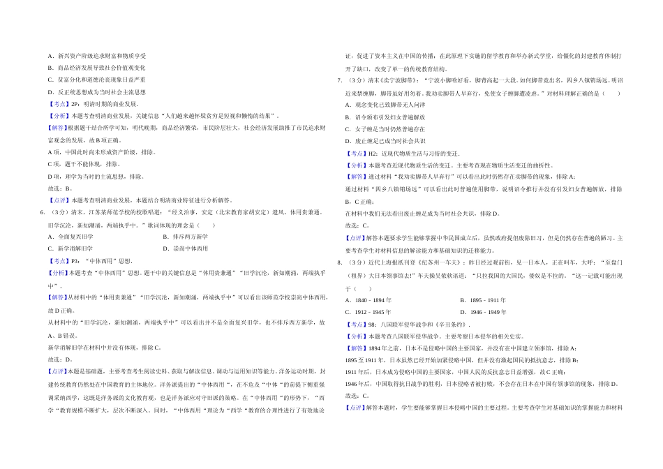 [高考真题]2019年江苏省高考历史试卷解析版   _第2页