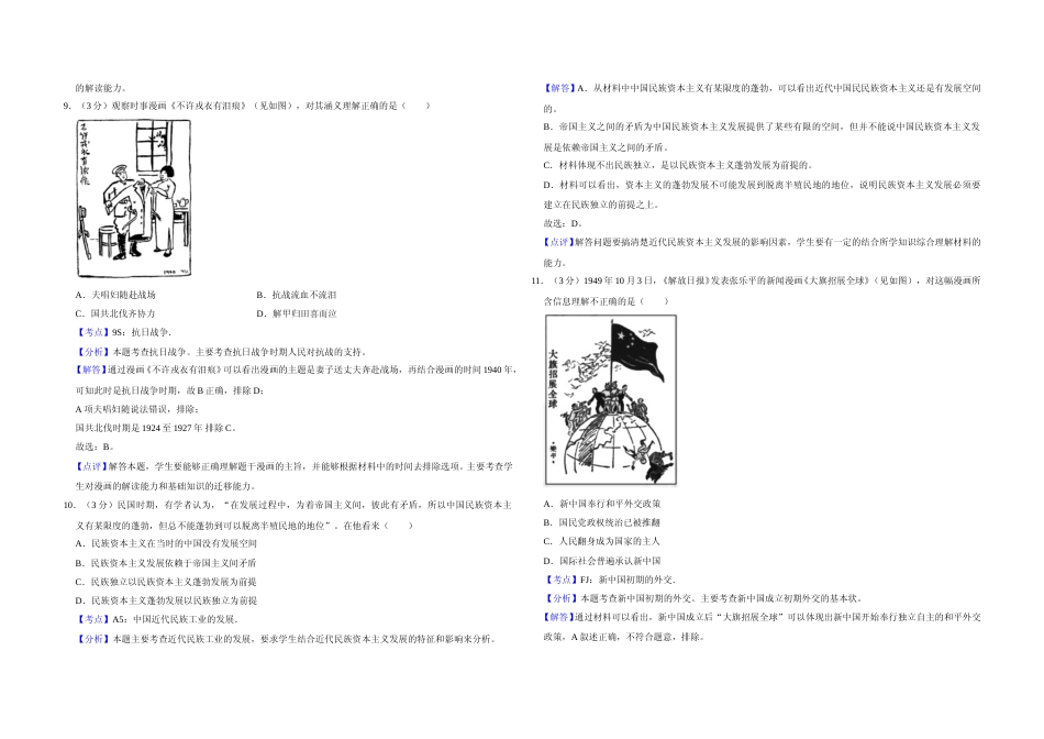 [高考真题]2019年江苏省高考历史试卷解析版   _第3页