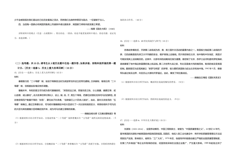 [高考真题]2019年全国统一高考历史试卷(新课标ⅰ)真题_第3页