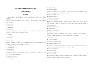 [高考真题]2019年全国统一高考历史试卷(新课标ⅱ)真题
