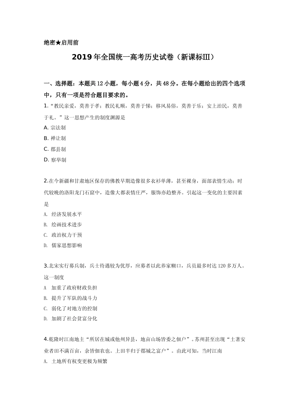 [高考真题]2019年全国统一高考历史试卷(新课标ⅲ)真题_第1页