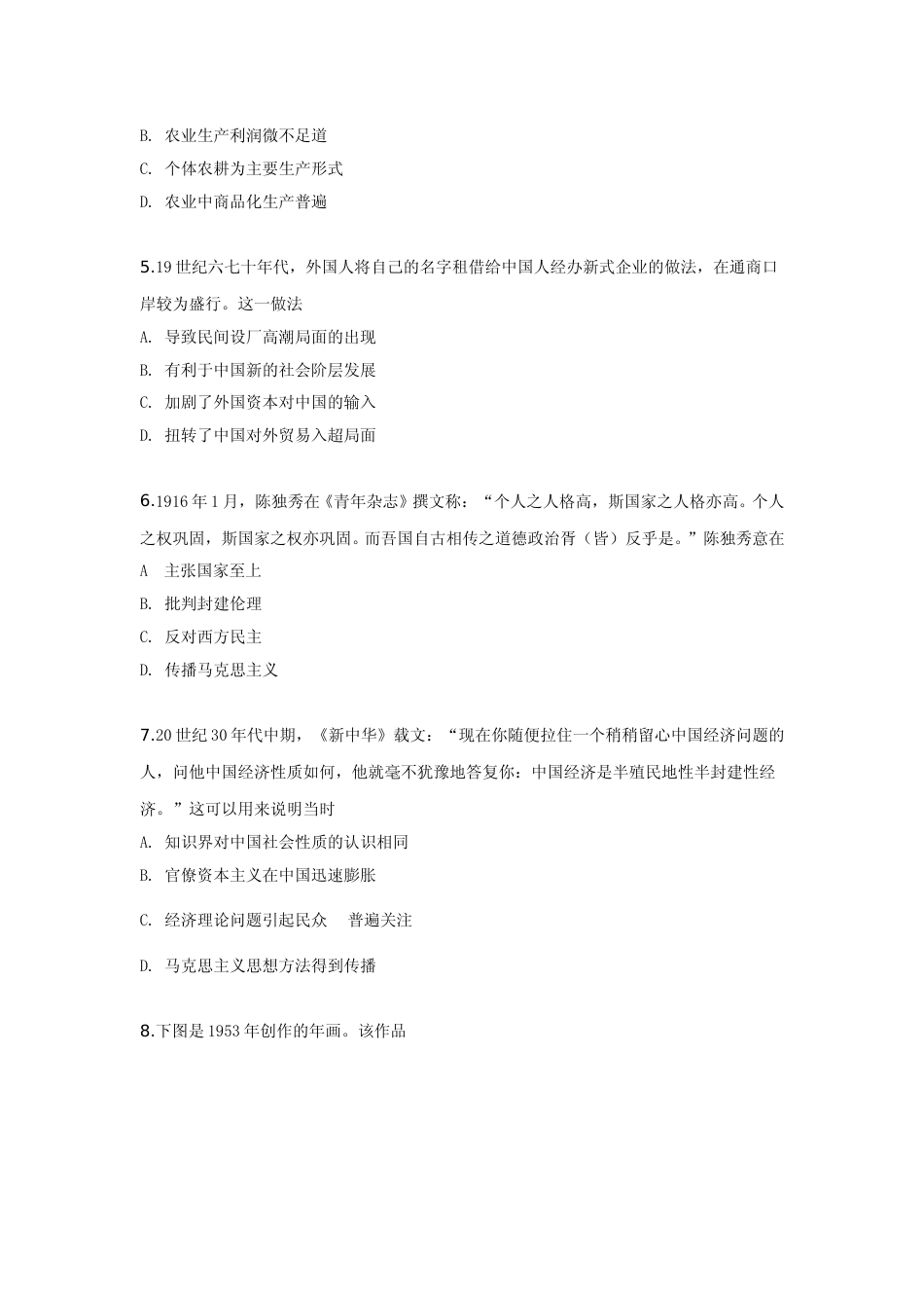 [高考真题]2019年全国统一高考历史试卷(新课标ⅲ)真题解析_第2页