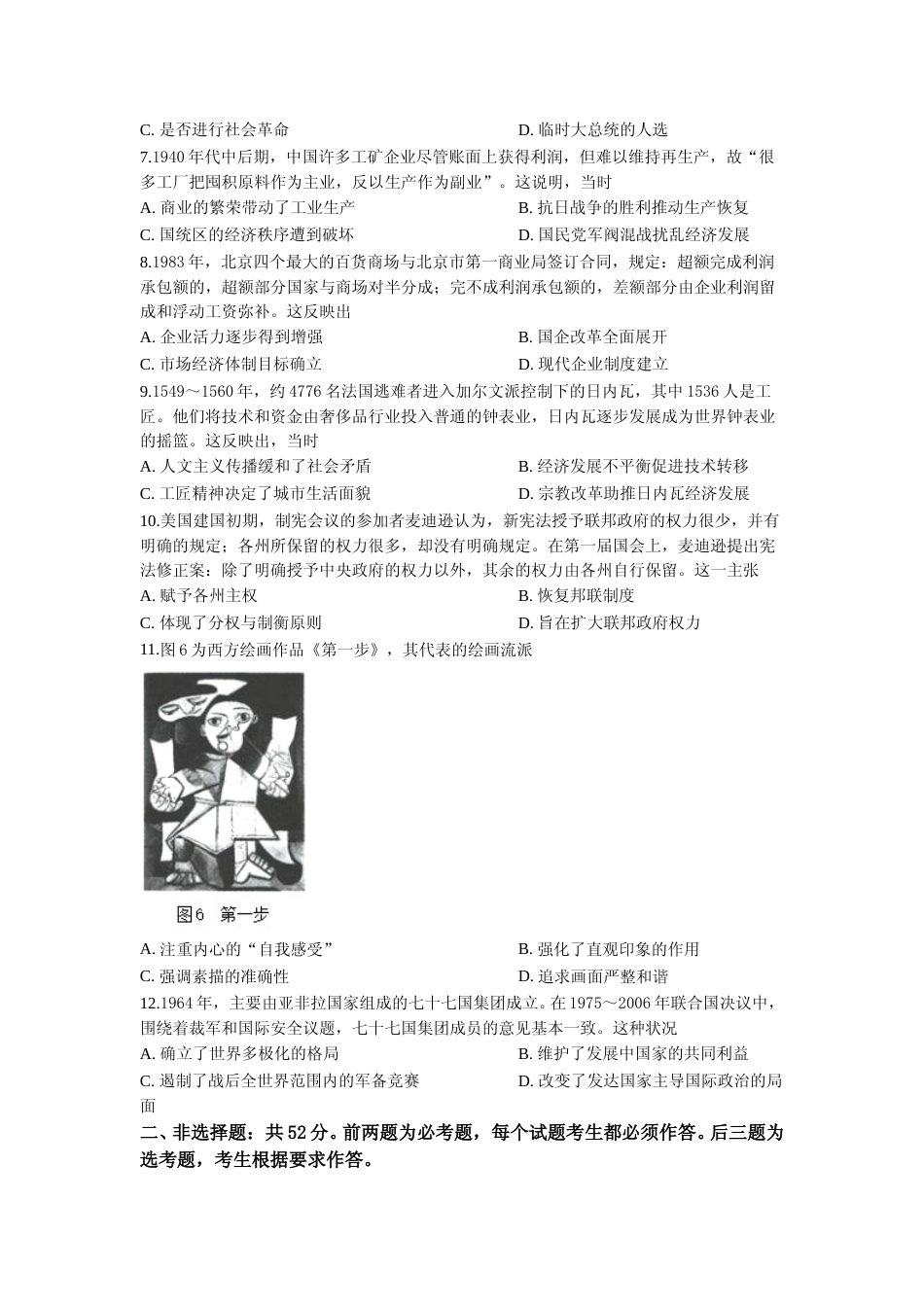 [高考真题]2020高考贵州卷文综历史试题及答案_第2页