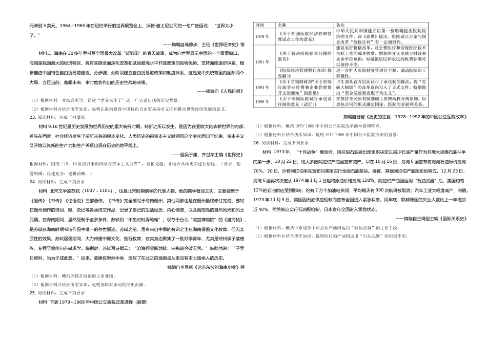 [高考真题]2020高考海南卷历史试题真题答案_第3页