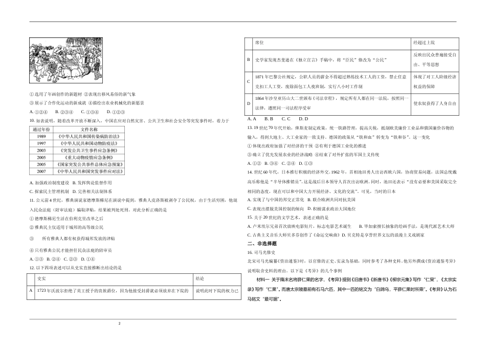 [高考真题]2020年北京市高考历史试卷真题_第2页