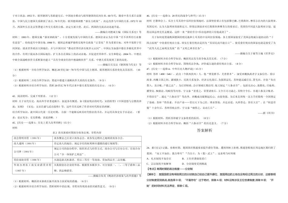 [高考真题]2020年广东高考历史试题及答案_第2页