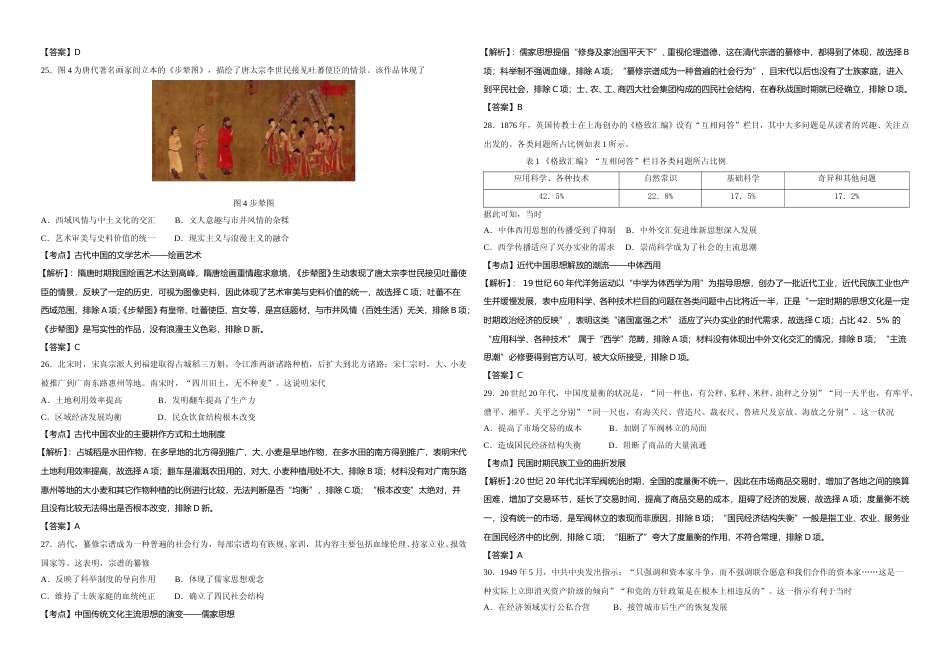[高考真题]2020年广东高考历史试题及答案_第3页