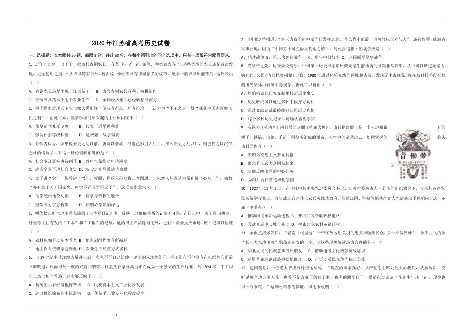 [高考真题]2020年江苏省高考历史试卷   _第1页