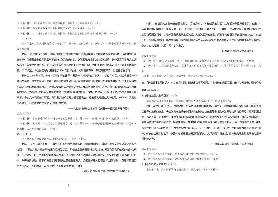 [高考真题]2020年江苏省高考历史试卷   _第3页