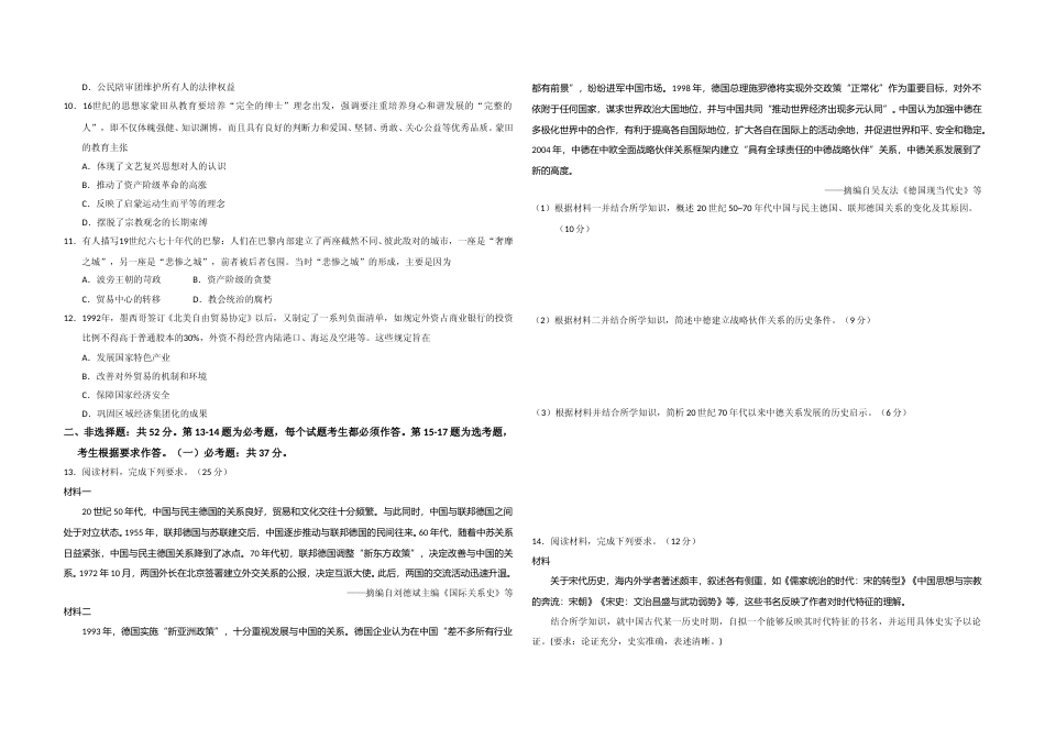 [高考真题]2020年全国统一高考历史试卷(新课标ⅰ)真题_第2页