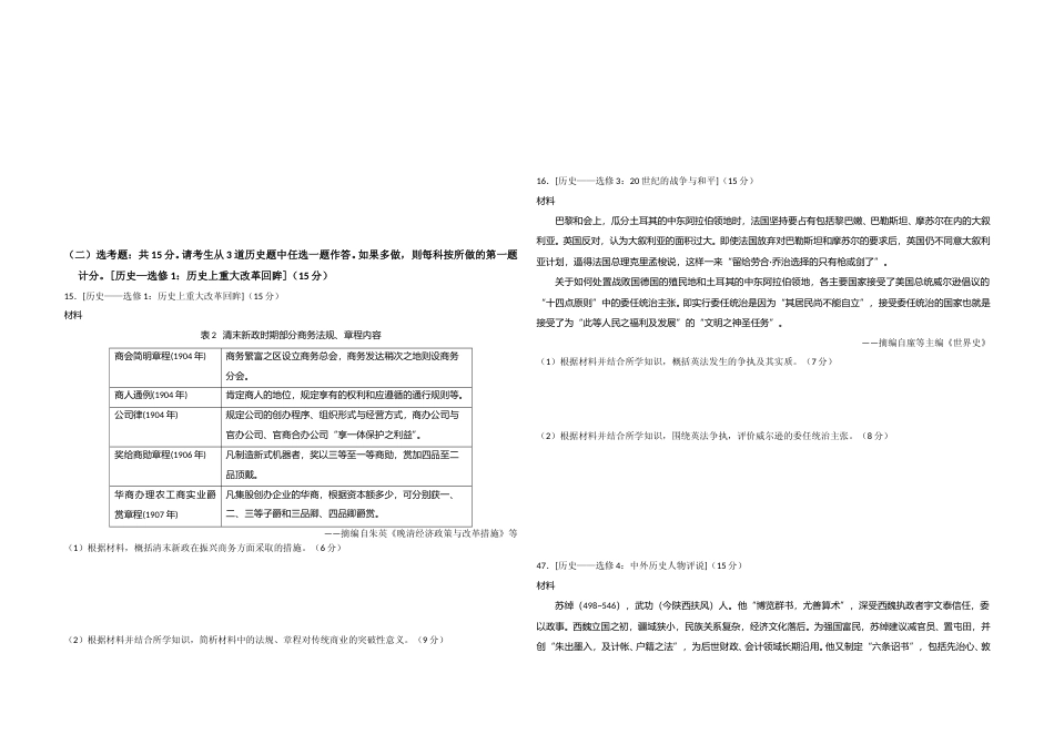 [高考真题]2020年全国统一高考历史试卷(新课标ⅰ)真题_第3页