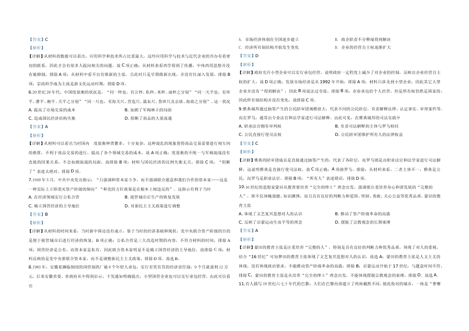 [高考真题]2020年全国统一高考历史试卷(新课标ⅰ)真题解析_第2页