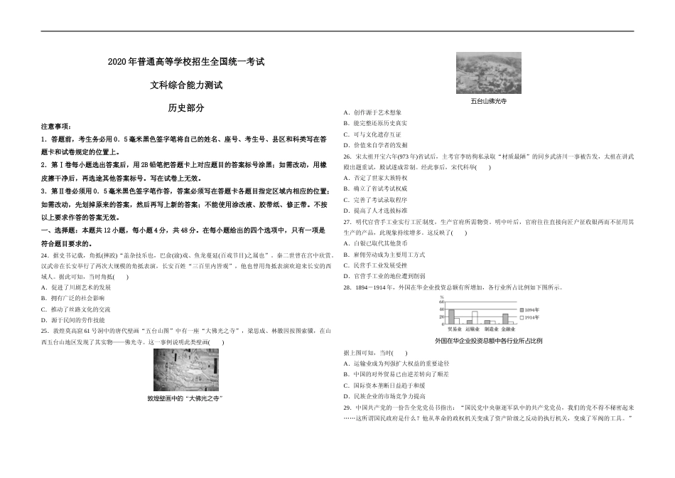 [高考真题]2020年全国统一高考历史试卷(新课标ⅱ)真题_第1页
