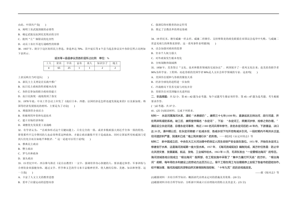 [高考真题]2020年全国统一高考历史试卷(新课标ⅱ)真题_第2页
