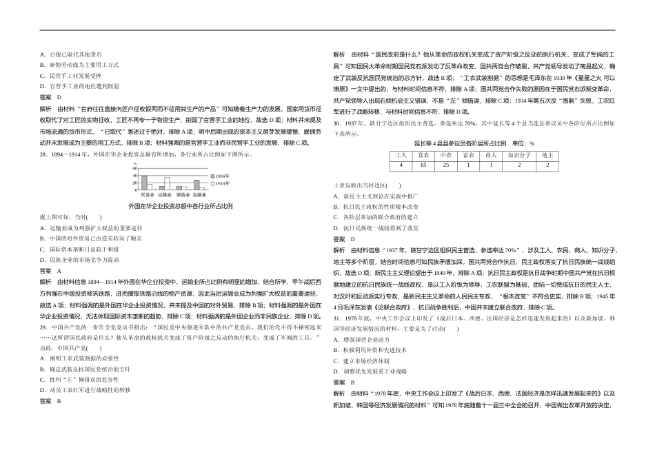 [高考真题]2020年全国统一高考历史试卷(新课标ⅱ)真题解析_第2页