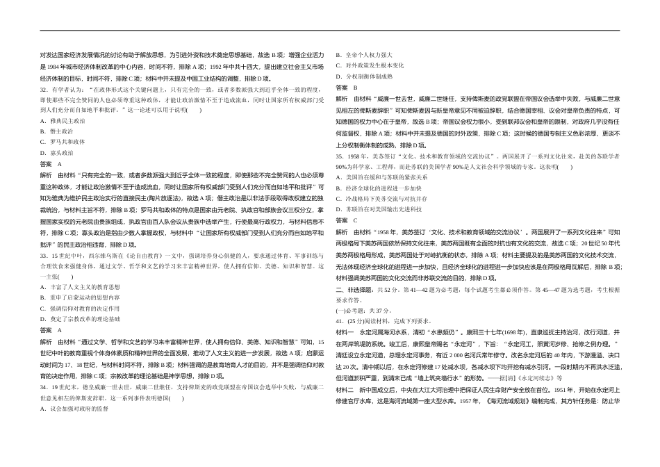 [高考真题]2020年全国统一高考历史试卷(新课标ⅱ)真题解析_第3页