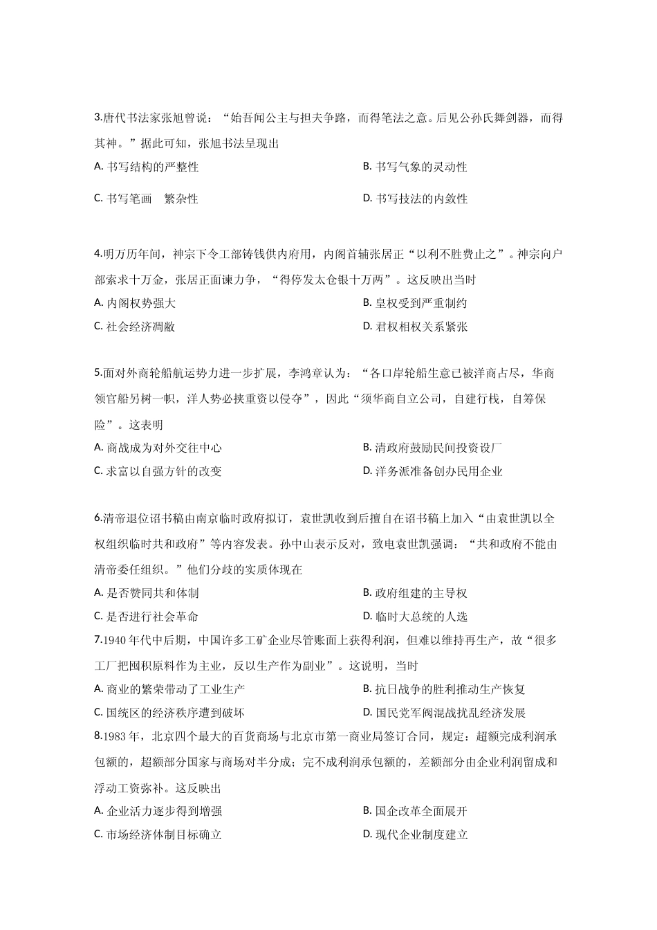 [高考真题]2020年全国统一高考历史试卷(新课标ⅲ)真题_第2页