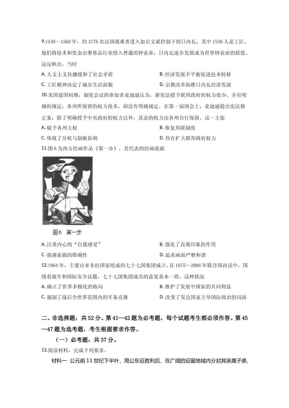 [高考真题]2020年全国统一高考历史试卷(新课标ⅲ)真题_第3页