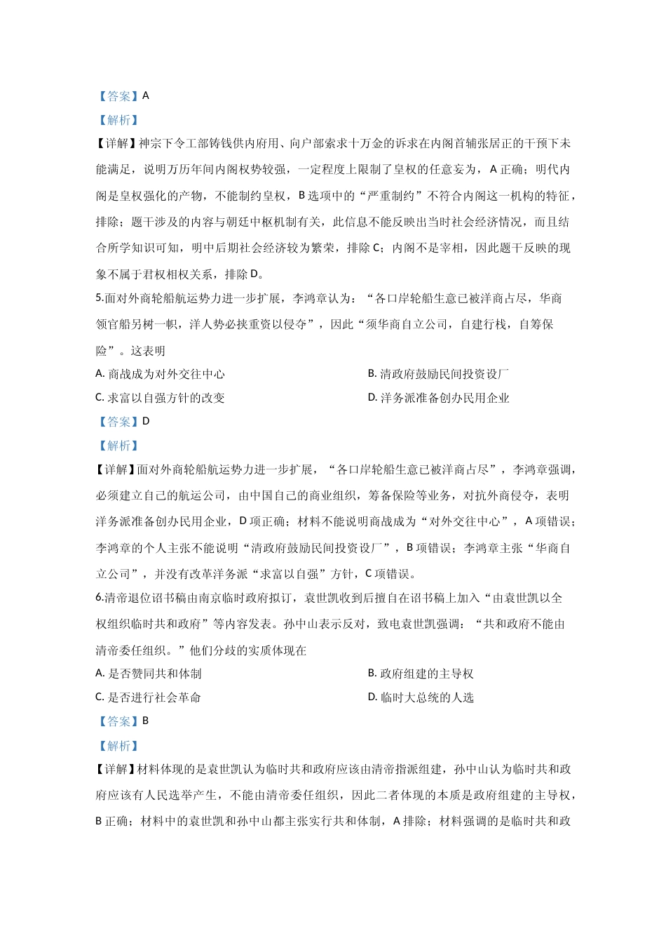 [高考真题]2020年全国统一高考历史试卷(新课标ⅲ)真题解析_第3页