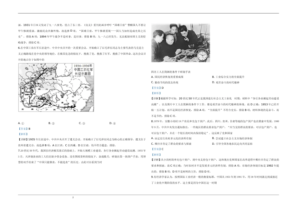 [高考真题]2020年天津市高考历史试卷解析版   _第2页