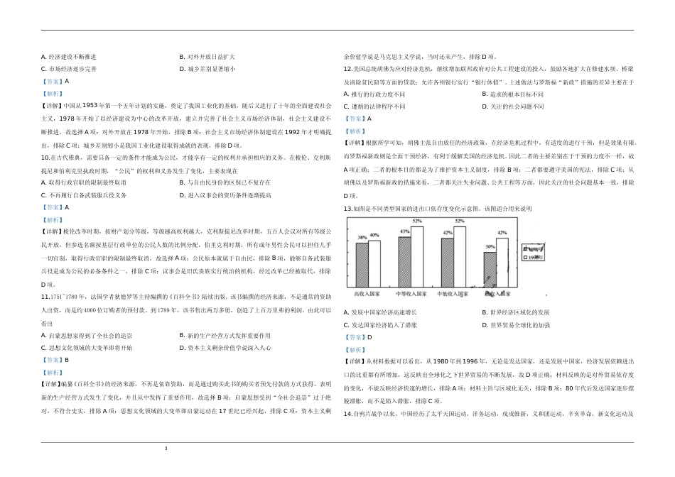 [高考真题]2020年天津市高考历史试卷解析版   _第3页