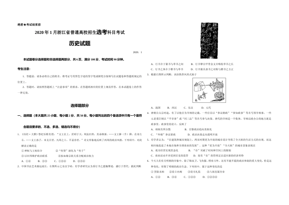 [高考真题]2020年浙江省高考历史真题_第1页