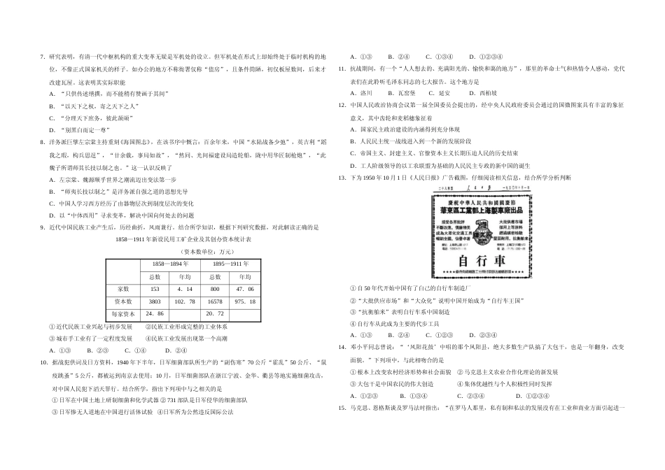 [高考真题]2020年浙江省高考历史真题_第2页