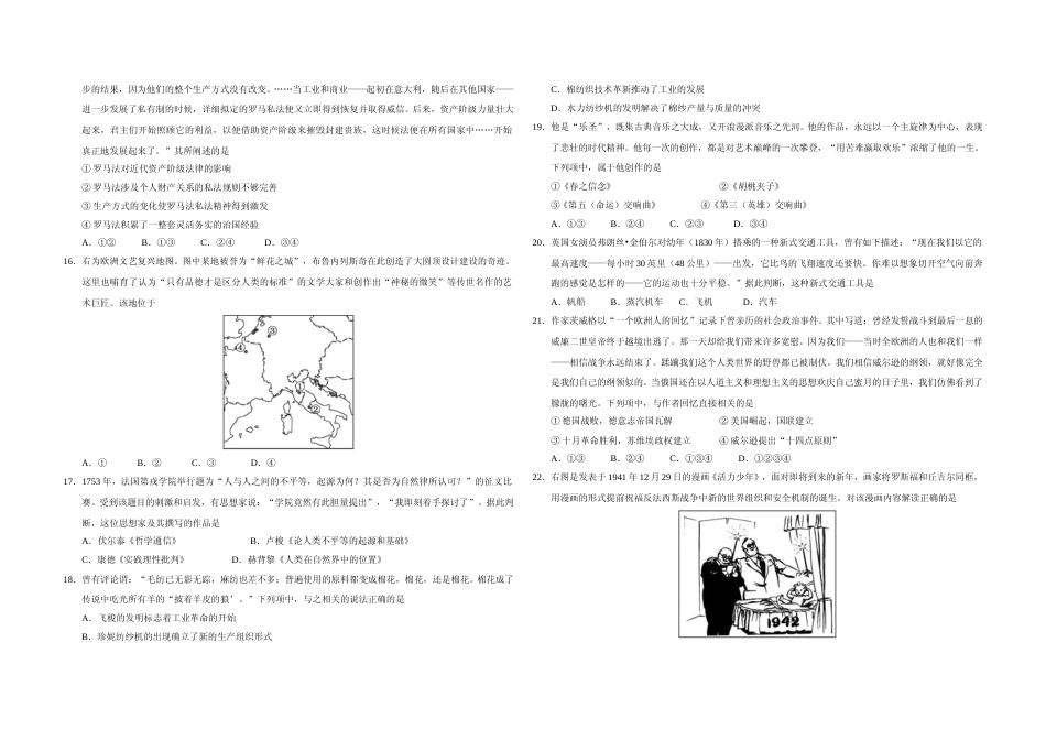 [高考真题]2020年浙江省高考历史真题_第3页