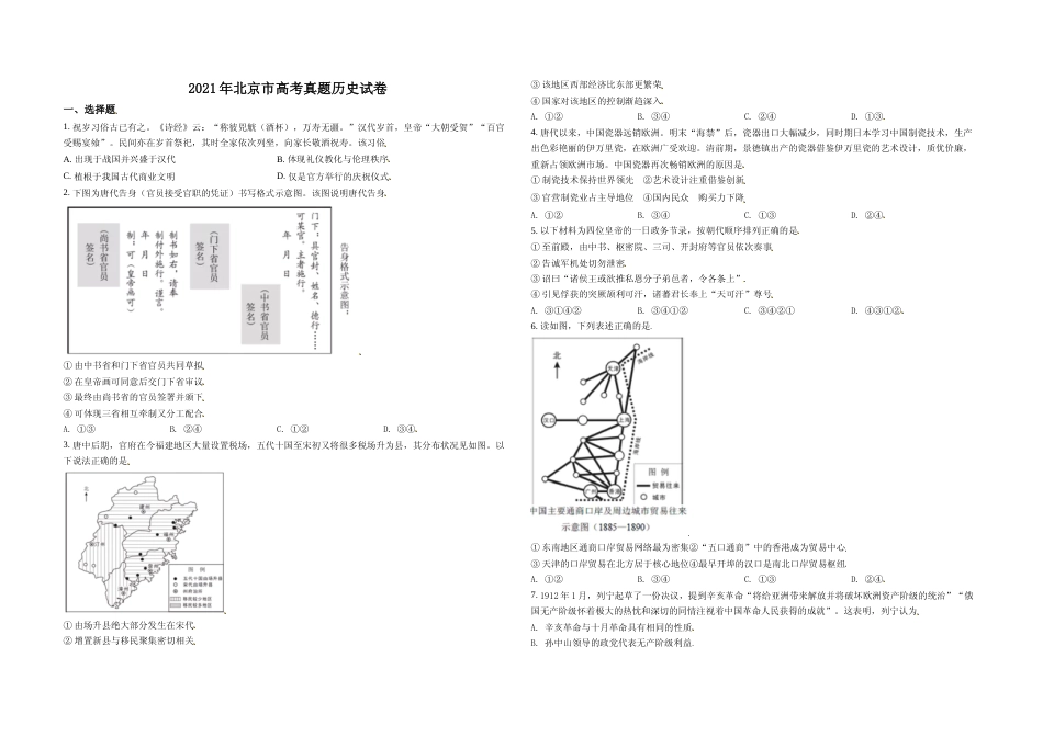 [高考真题]2021年北京市高考历史试卷真题_第1页