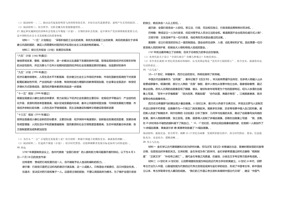 [高考真题]2021年北京市高考历史试卷真题_第3页