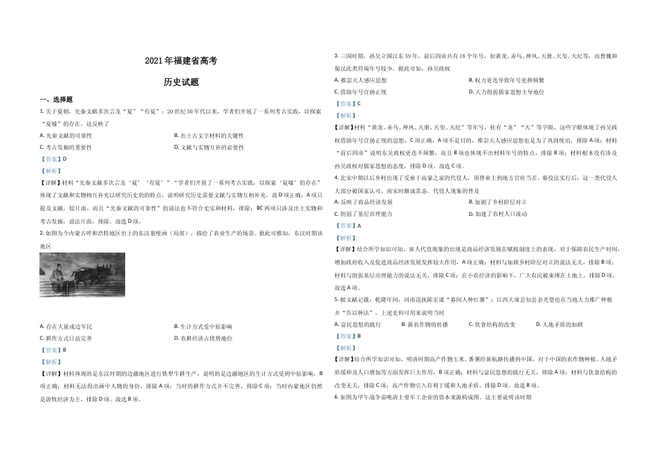 [高考真题]2021年高考历史(福建卷)含解析版_第1页