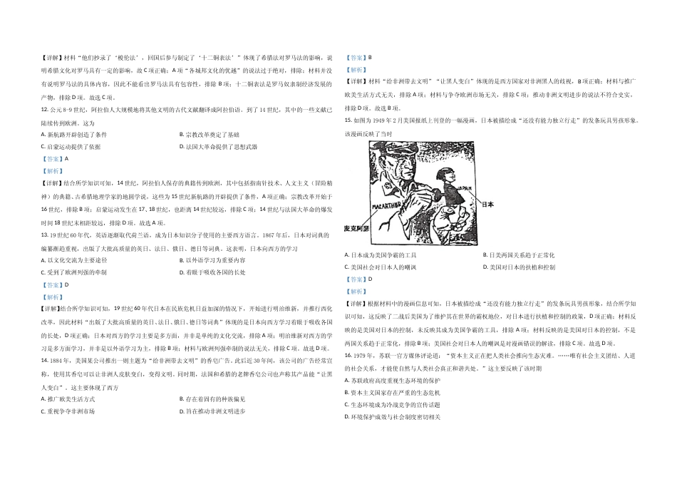 [高考真题]2021年高考历史(福建卷)含解析版_第3页