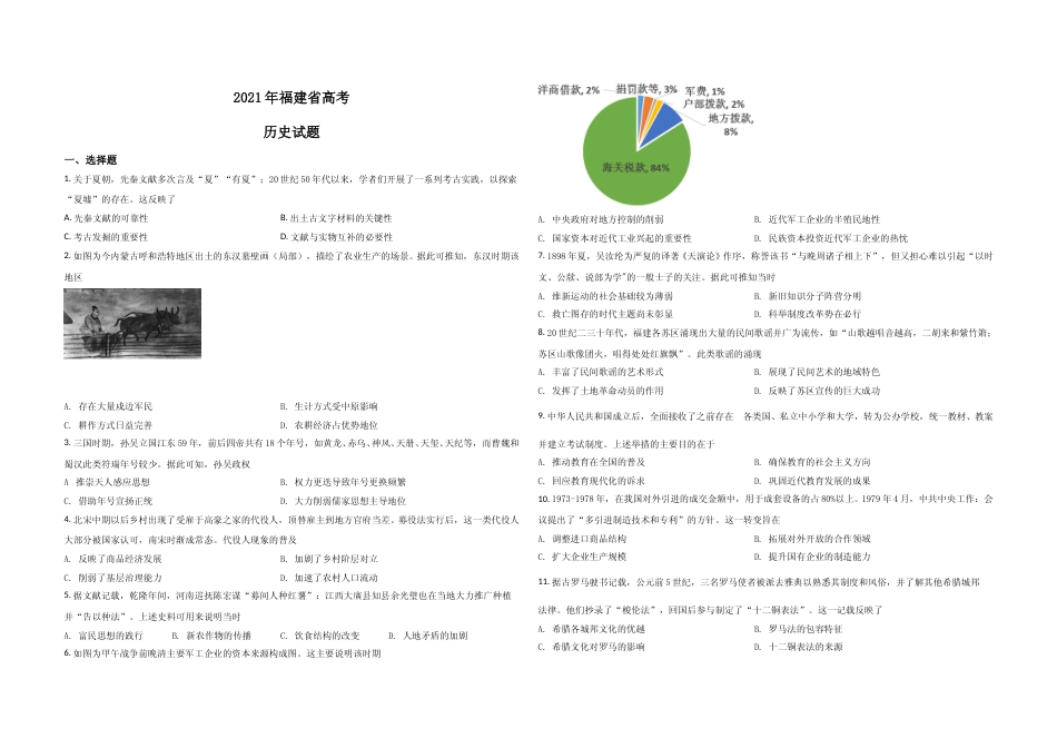 [高考真题]2021年高考历史(福建卷)原卷版_第1页