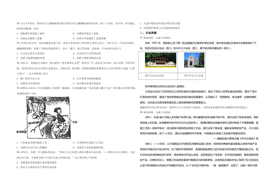 [高考真题]2021年高考历史(福建卷)原卷版_第2页