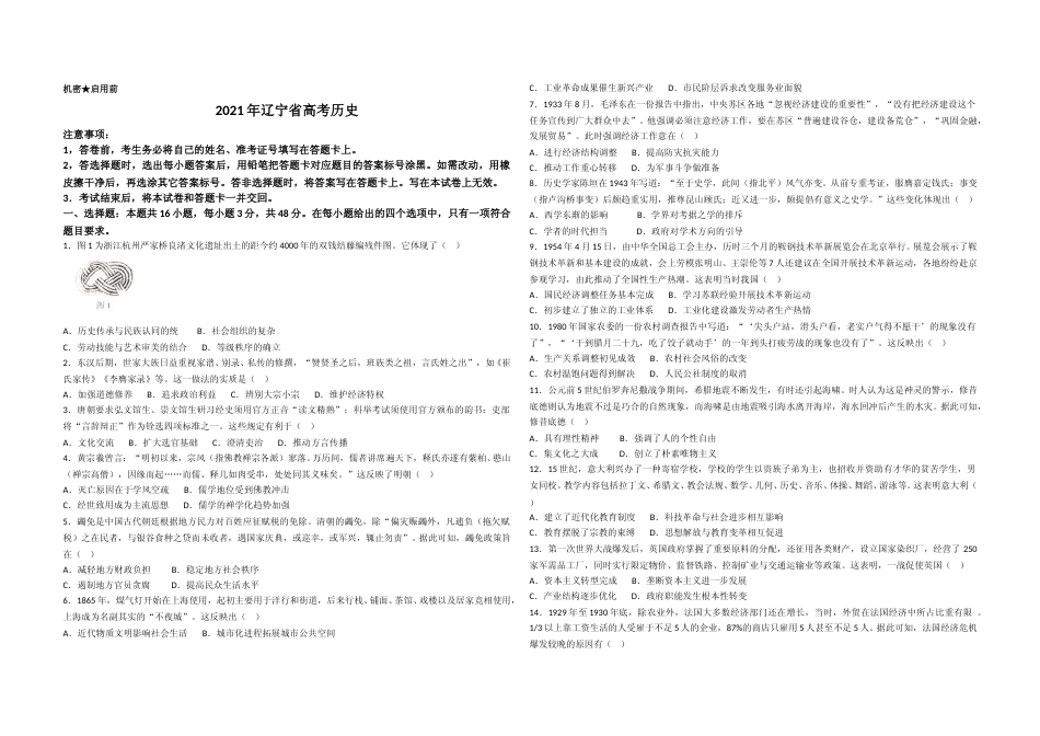 [高考真题]2021年高考历史试卷(辽宁卷)真题_第1页