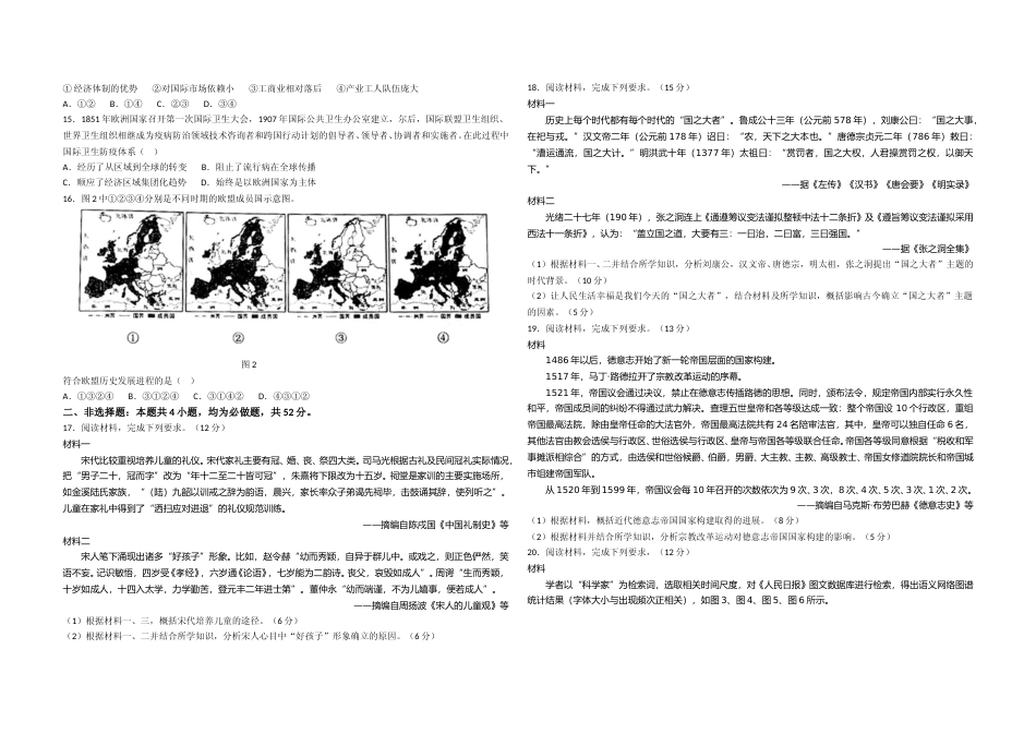 [高考真题]2021年高考历史试卷(辽宁卷)真题_第2页