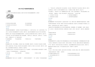 [高考真题]2021年高考历史试卷(辽宁卷)真题解析