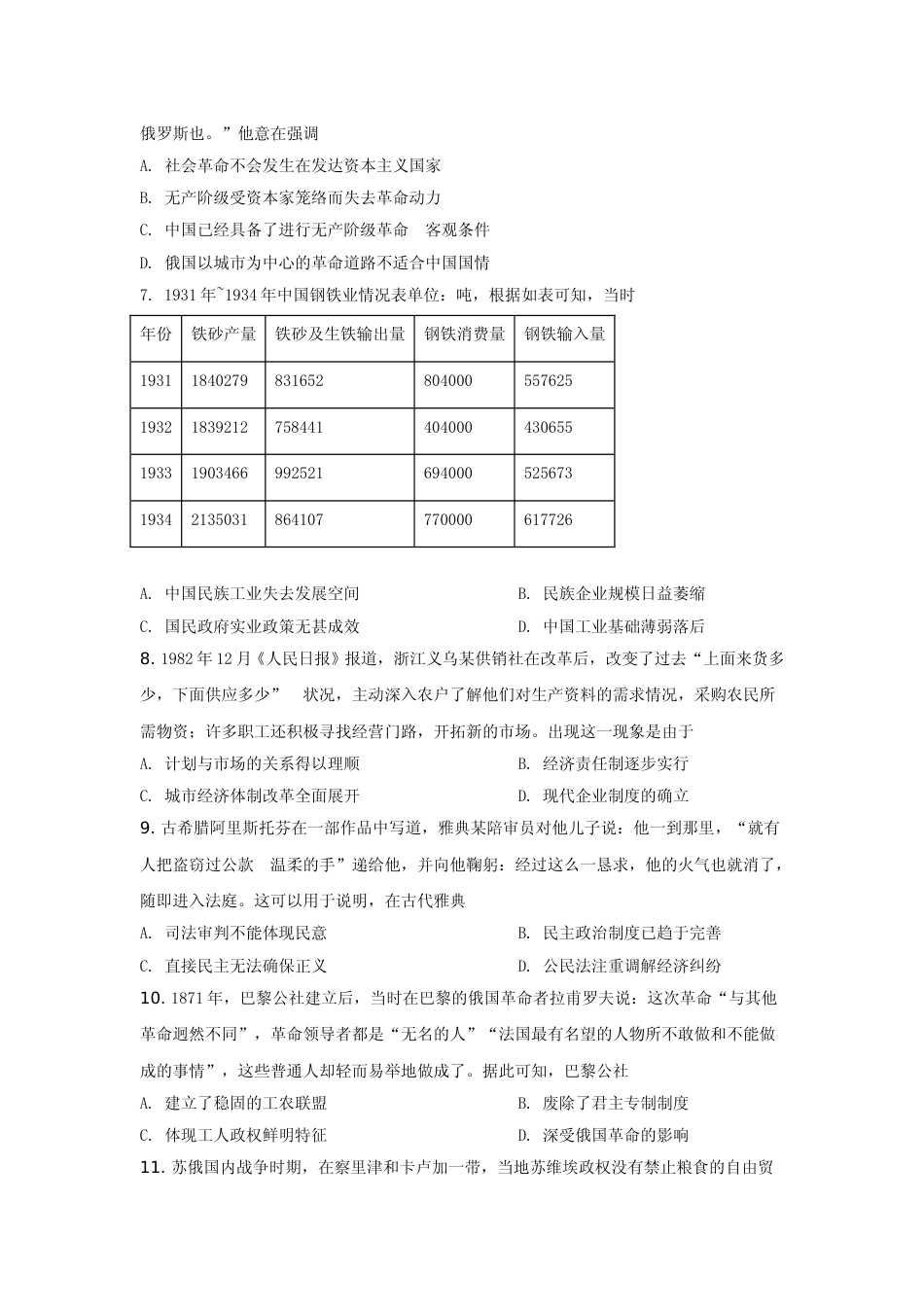 [高考真题]2021年高考全国甲卷历史试题解析_第2页