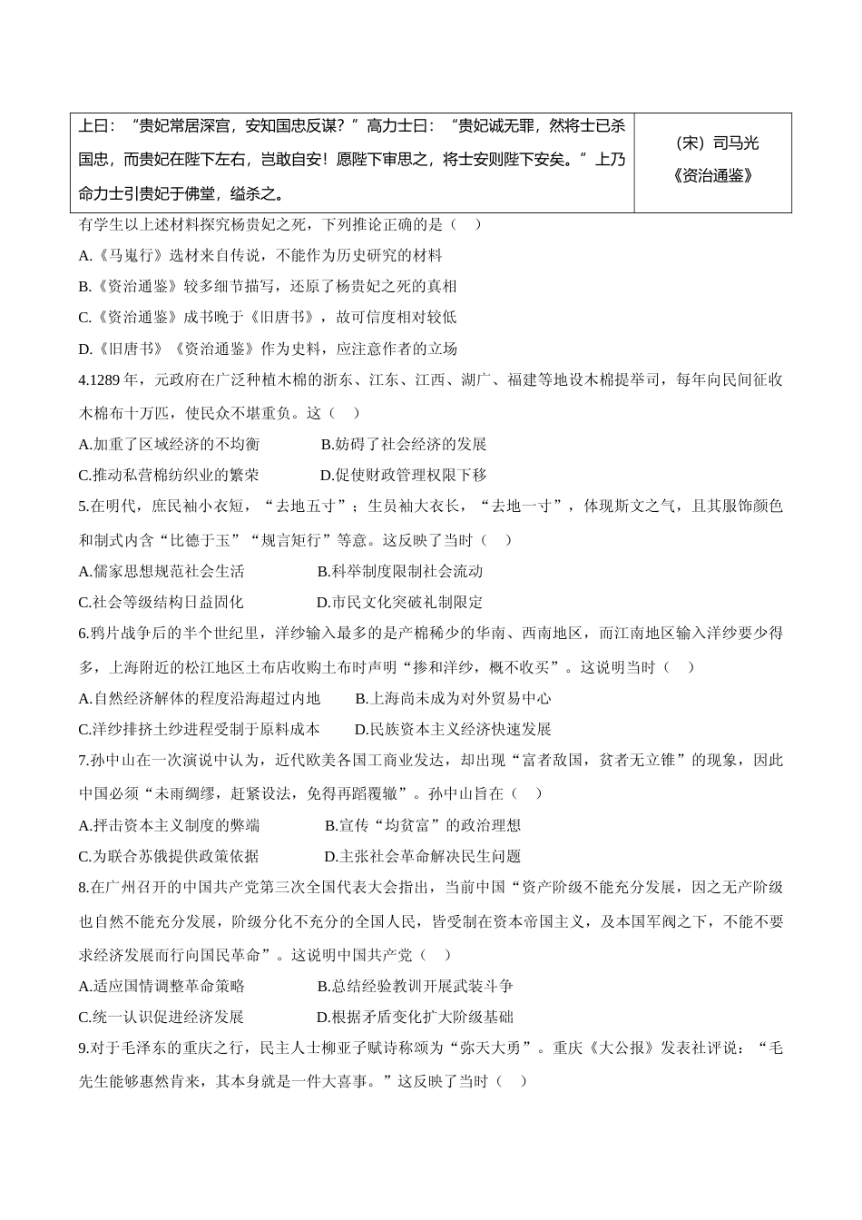 [高考真题]2021年高考真题—— 历史(广东卷) 真题_第2页