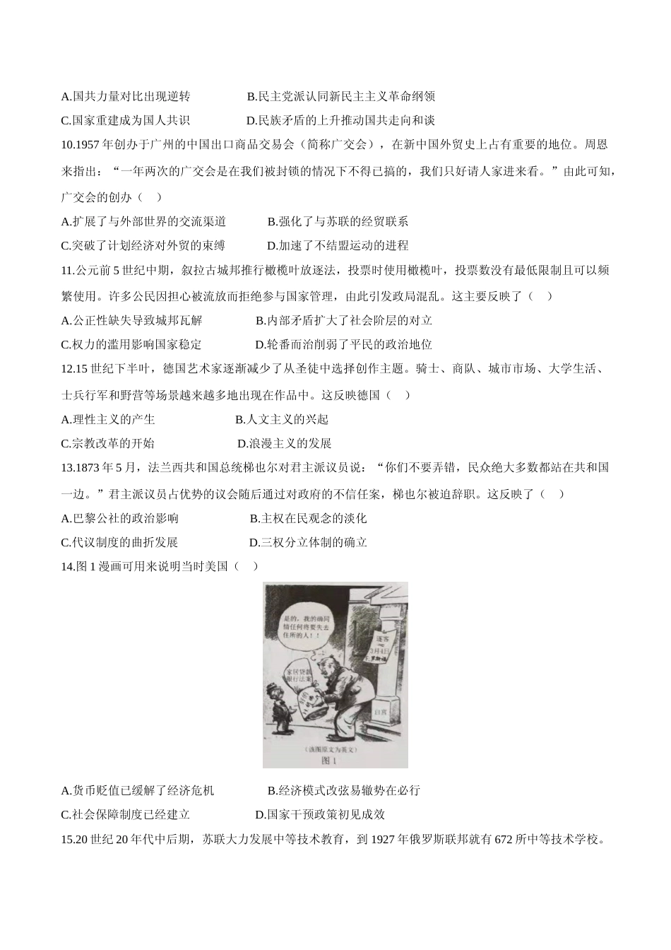 [高考真题]2021年高考真题—— 历史(广东卷) 真题_第3页