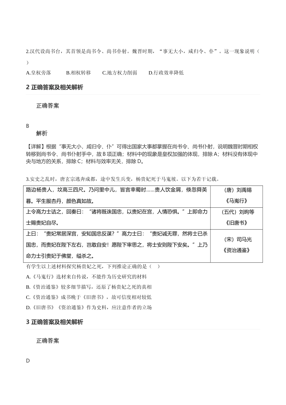 [高考真题]2021年高考真题—— 历史(广东卷) 真题解析_第2页