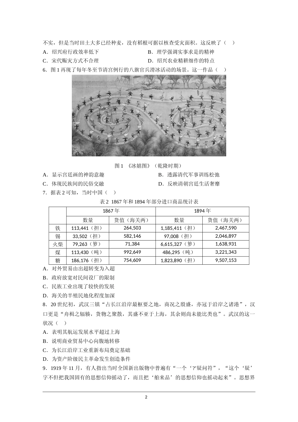 [高考真题]2021年高考真题—— 历史(湖南卷) 真题_第2页
