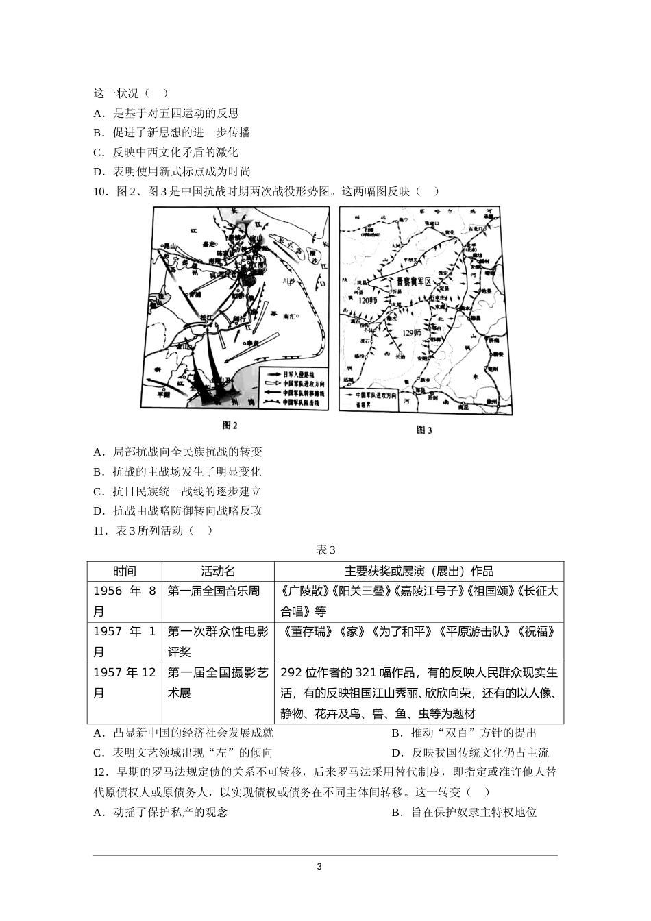 [高考真题]2021年高考真题—— 历史(湖南卷) 真题_第3页